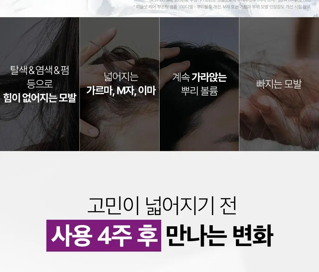 [뿌리볼륨/탈모관리] VT 리들샷 헤어 부스팅 앰플 100디엘 뿌리볼륨개선 단품 상세페이지 6